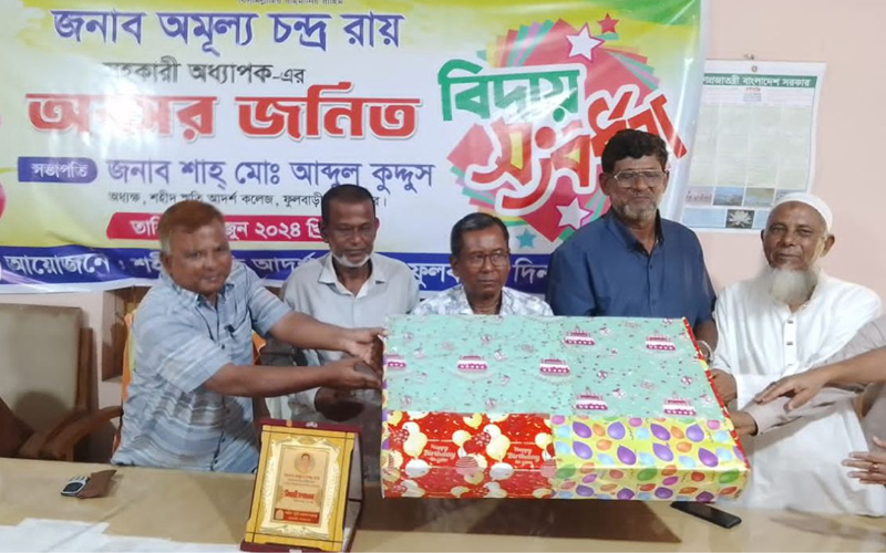 ফুলবাড়ী শহীদ স্মৃতি আদর্শ কলেজ এর সহকারী অধ্যাপক অমূল্য চন্দ্র রায়ের অবসর জনিত বিদায় সংবর্ধনা অনুষ্ঠিত   