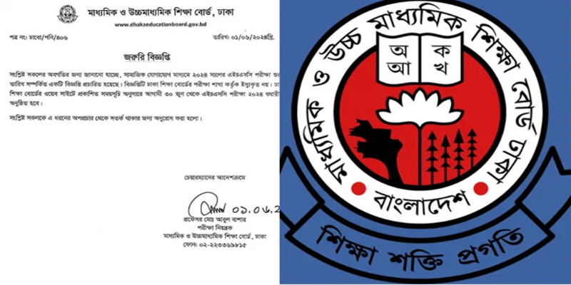 ফেসবুকে ছড়ানো বিজ্ঞপ্তি ভুয়া, ৩০ জুনই এইচএসসি পরীক্ষা