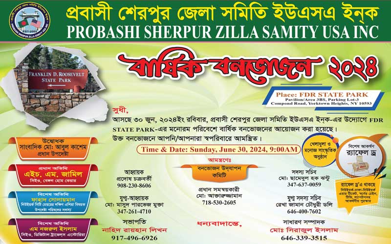 নিউ ইয়র্কে শেরপুর জেলা সমিতির বনভোজন রোববার