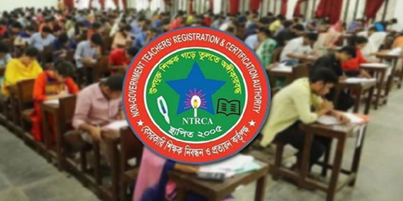 এনটিআরসিএ : পঞ্চম গণবিজ্ঞপ্তির চূড়ান্ত ফল প্রকাশ