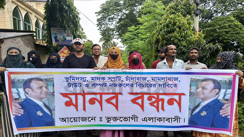 শার্শায় ৮ মামলার আসামি নজরুলের  বিরুদ্ধে মানববন্ধন ও ঝাড়ু মিছিল