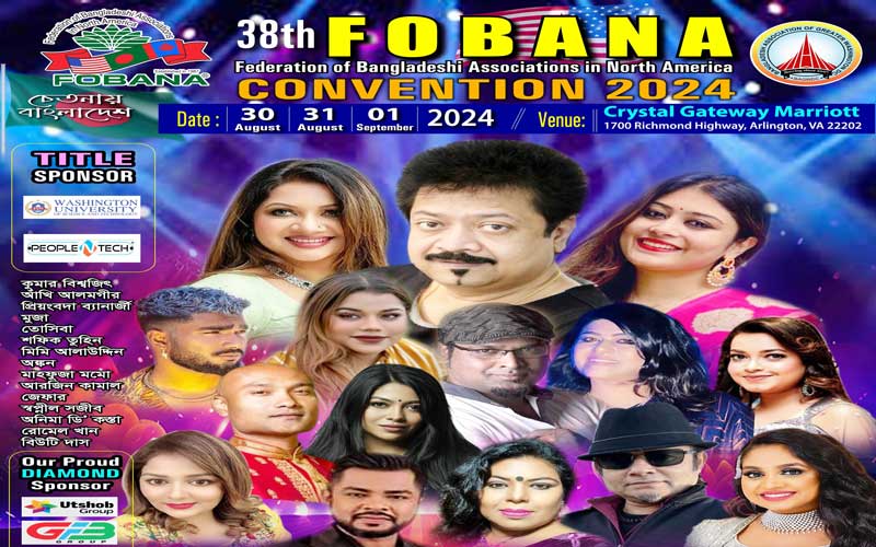 প্রবাসী বাঙালিদের মিলনমেলা খ্যাত ব্যতিক্রমী ফোবানা সম্মেলন হচ্ছে ভার্জিনিয়ায়