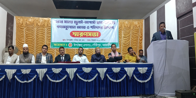 জুলাই-আগস্ট গণ অভ্যূথানের আহত ও শহীদের উদ্দেশ্যে স্মরণ সভা অনুষ্ঠিত