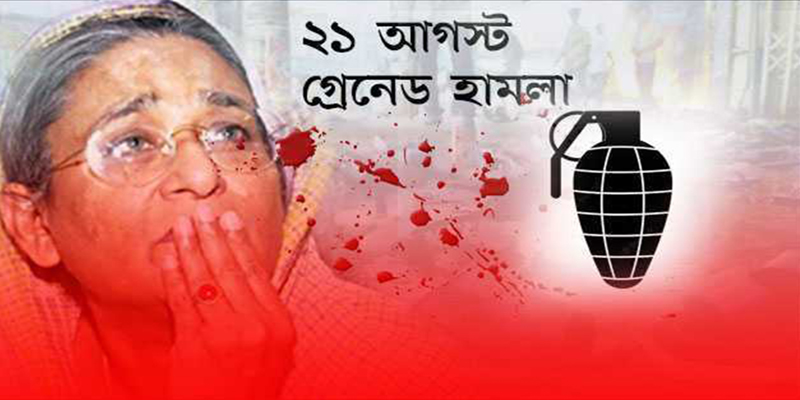 ২১ অগাস্ট গ্রেনেড হামলা, হাইকোর্টের রায় রবিবার