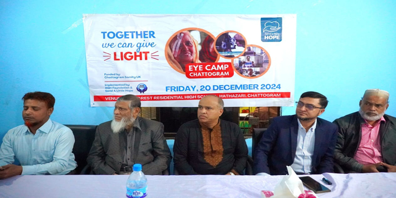 চট্টগ্রাম সমিতি ইউকে ও অ্যাশ ফাউন্ডেশনের যৌথ উদ্যোগে 'ফ্রি চক্ষু চিকিৎসা ক্যাম্প'
