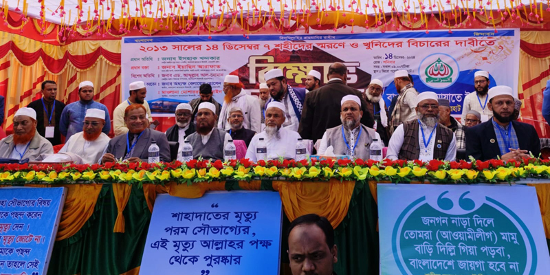 কোম্পানীগঞ্জে জামায়াত শিবিরের সাত নেতাকর্মীর খুনিদের বিচারের দাবিতে বিক্ষোভ