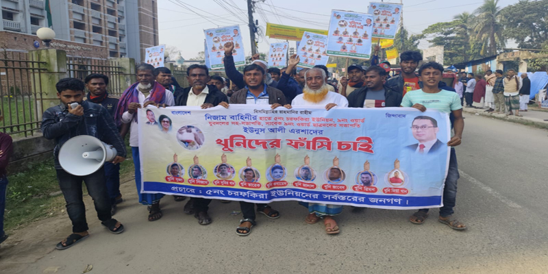 নোয়াখালীতে যুবদল নেতা হত্যার বিচার দাবিতে মানববন্ধন