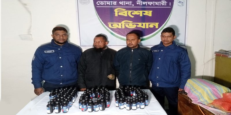 ডোমারে ১শত বোতল ফেন্সিডিল সহ ২ মাদক কারবারি গ্রেফতার