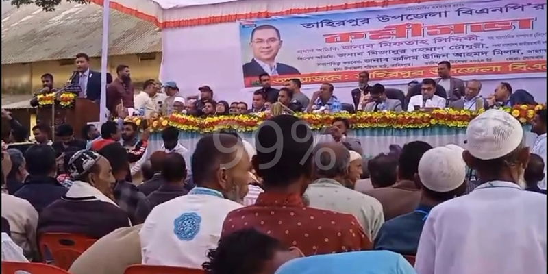 তাহিরপুর উপজেলা বিএনপির কর্মী সভা