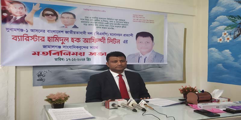 জামালগঞ্জে ব্যারিস্টার হামিদুল হকের মতবিনিময় সভা