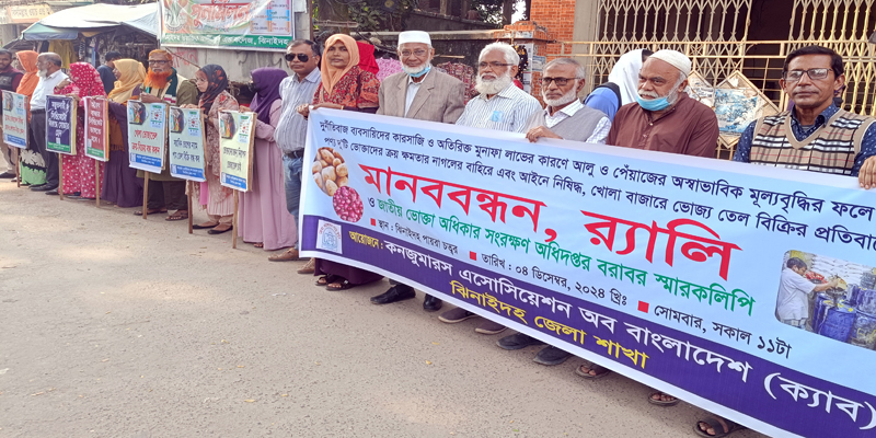 ঝিনাইদহে নিত্যপণ্যের মুল্যবৃদ্ধির প্রতিবাদে মানববন্ধন
