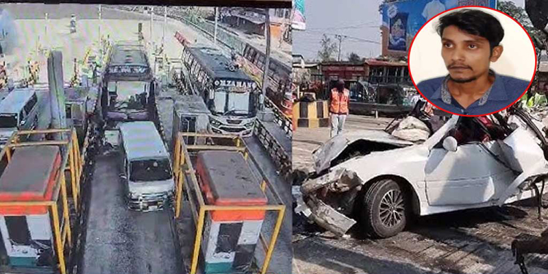 টোলপ্লাজায় দুর্ঘটনা