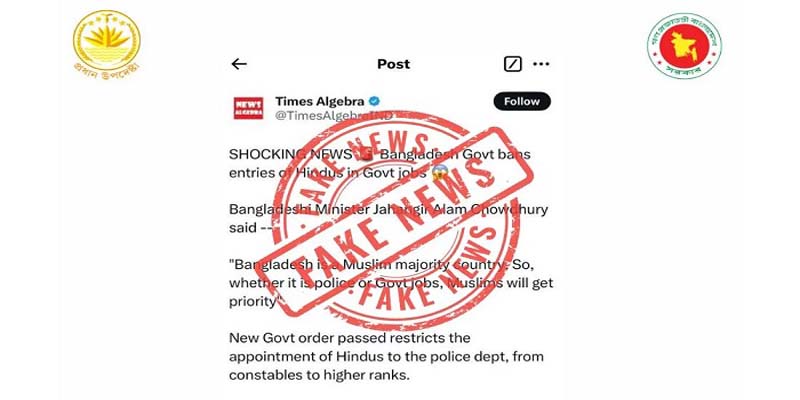সরকারি চাকরিতে হিন্দু প্রার্থীদের নিষিদ্ধের দাবি সঠিক নয়: প্রেস উইং