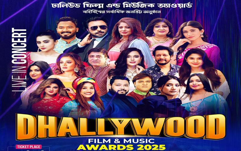 নিউ ইয়র্কে ঢালিউড অ্যাওয়ার্ডসের আসর বসছে শনিবার