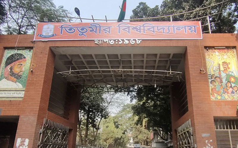 তিতুমীর কলেজের মূল ফটকে বিশ্ববিদ্যালয় ব্যানার