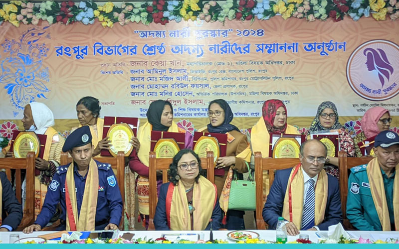রংপুরে ৫ নারীকে ‘শ্রেষ্ঠ অদম্য নারী’ সম্মাননা