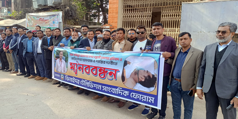 সময় টিভি’র সাংবাদিকের উপর সন্ত্রাসী হামলার প্রতিবাদ ঝিনাইদহে মানববন্ধন