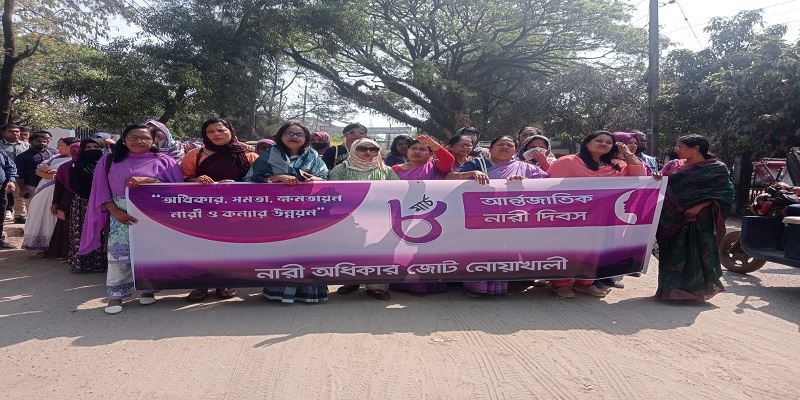 নারী দিবস: নোয়াখালীতে ধর্ষকদের সর্বোচ্চ শাস্তি মৃত্যুদন্ড দ্রুত কার্যকর করার দাবি