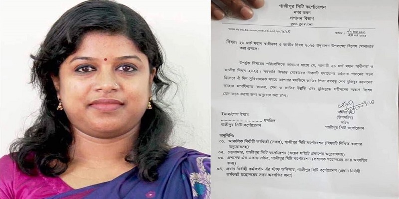 শেখ মুজিবের জন্য দোয়া চাওয়া গাজীপুর সিটির সচিব ওএসডি