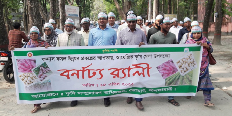 ডোমারে ৩দিন ব্যাপী কৃষি মেলার শুভ উদ্বোধন