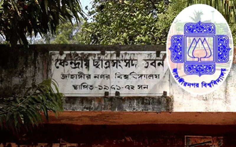 জাকসু নির্বাচনের তফসিল ঘোষণা