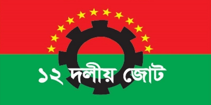 সব গণতান্ত্রিক দল ডিসেম্বরে নির্বাচন চায়: ১২ দলীয় জোট