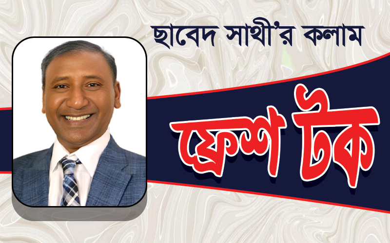 ডেমোক্র্যাটদের এখন পেছনে নয়, সামনে তাকাতে হবে
