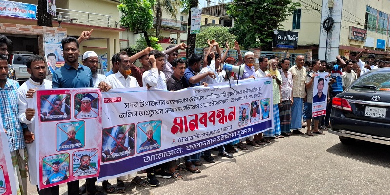 নোয়াখালীতে যুবদল নেতাকর্মীদের বিরুদ্ধে মিথ্যাচারের প্রতিবাদে বিক্ষোভ