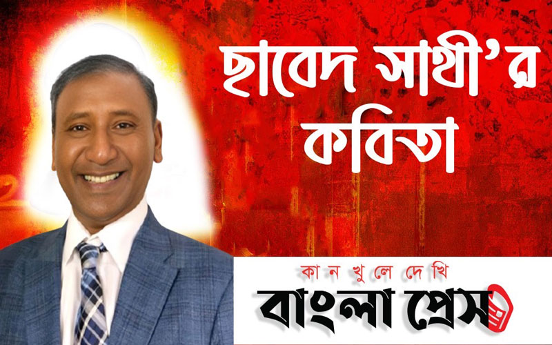 যুদ্ধ থামাও, প্রাণ বাঁচাও