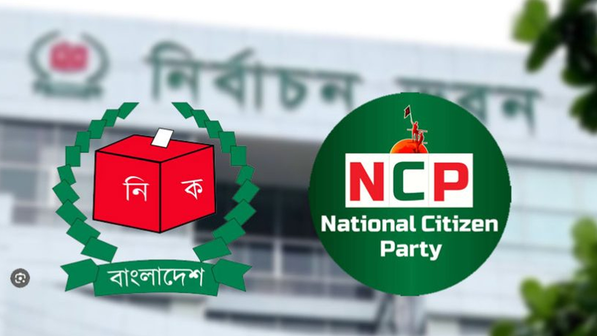 সিইসির সঙ্গে বৈঠকে এনসিপির প্রতিনিধি দল