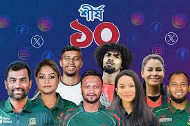 বাংলাদেশের কোন ১০ খেলোয়াড়ের সোশ্যাল মিডিয়ায় অনুসারী সবচেয়ে বেশি