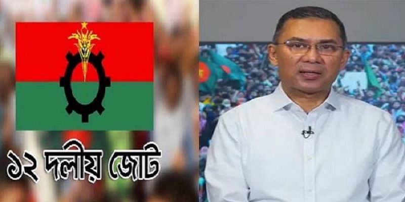 ১২ দলীয় জোটের সঙ্গে তারেক রহমানের বৈঠক শুক্রবার