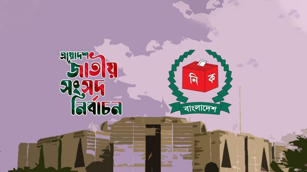 ত্রয়োদশ জাতীয় সংসদ নির্বাচনের রোডম্যাপ ঘোষণা আজ