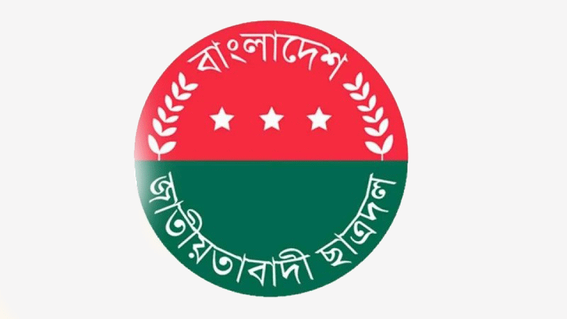 নেতাকর্মীদের প্রতি ছাত্রদলের জরুরি নির্দেশনা
