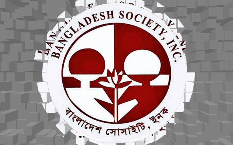 নিউ ইয়র্কে বাংলাদেশ সোসাইটির সাবেক কর্মকর্তাদের সামাজিক সমাবেশ রোববার