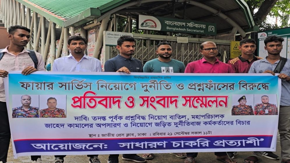 ফায়ার সার্ভিসে নিয়োগে দুর্নীতির অভিযোগ