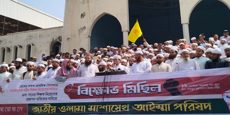 প্রাথমিকে গানের শিক্ষক নিয়োগের প্রতিবাদে বায়তুল মোকাররমে বিক্ষোভ