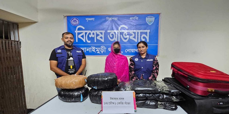 সোনাইমুড়ীতে ১৪ কেজি গাঁজাসহ নারী মাদক ব্যবসায়ী আটক